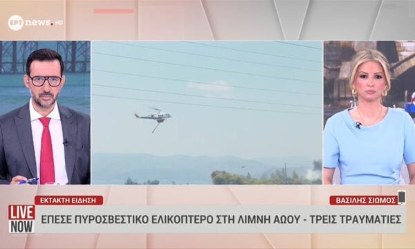 Έπεσε πυροσβεστικό ελικόπτερο στην λίμνη Aώου – Τρεις τραυματίες