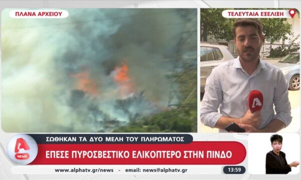 Έπεσε πυροσβεστικό ελικόπτερο στην Πίνδο – Σώθηκαν τα δυο μέλη του πληρώματος