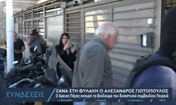 Επέστρεψε στη φυλακή ο Αλέξανδρος Γιωτόπουλος: Ο Άρειος Πάγος αναιρεί το βούλευμα του δικαστικού συμβουλίου Πειραιά