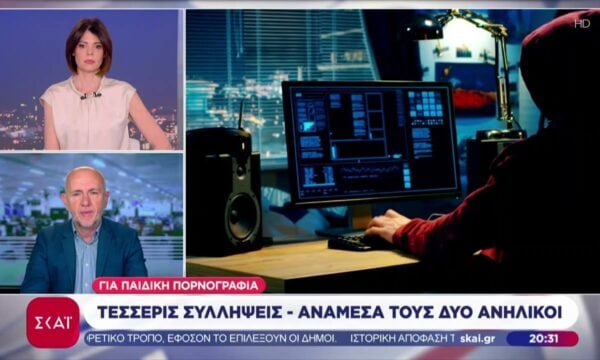 Επιχείρηση «Αιγίς» για την πορνογραφία ανηλίκων μέσω διαδικτύου: 4 συλλήψεις – Ανάμεσά τους 2 ανήλικοι