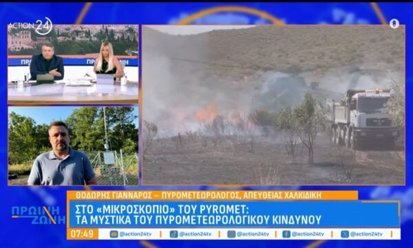 Επιχείρηση Pyromet: Οι σταθμοί που προβλέπουν τη συμπεριφορά της φωτιάς