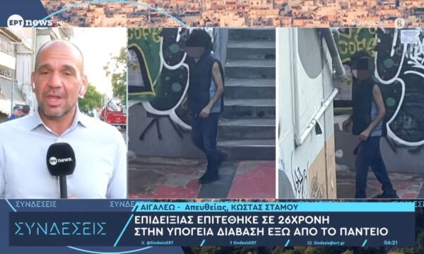 Επιδειξίας επιτέθηκε σε 26χρονη σε υπόγεια διάβαση έξω από τον Πάντειο
