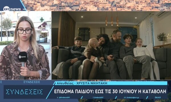 Επίδομα παιδιού: Έως τις 30 Ιουνίου η καταβολή του