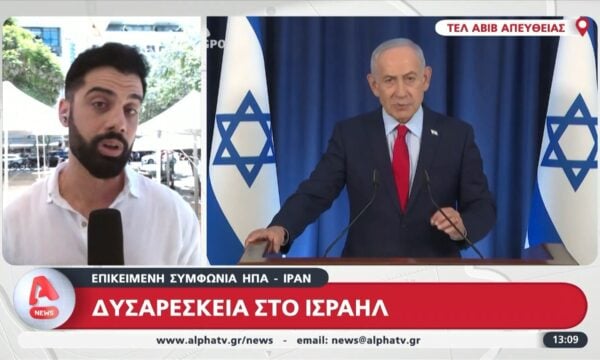 Επικείμενη συμφωνία ΗΠΑ – Ιράν: Δυσαρέσκεια στο Ισραήλ