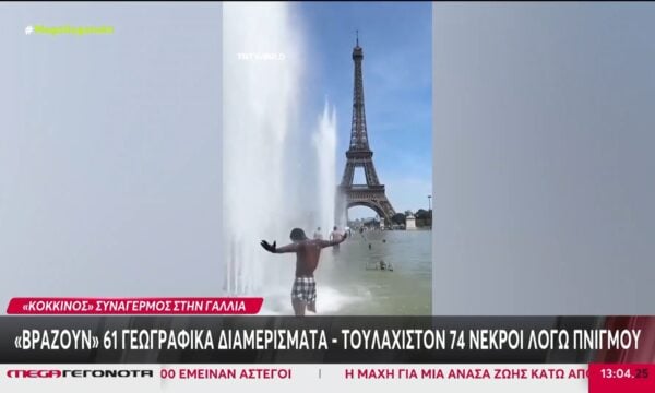 Επιμένει ο καύσωνας που σαρώνει την Ευρώπη – Αυξάνονται οι νεκροί