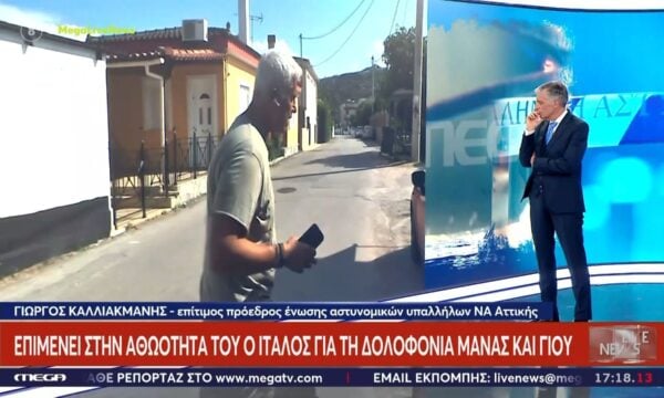Επιμένει στην αθωότητα του ο Ιταλός για τη δολοφονία μάνας και γιού