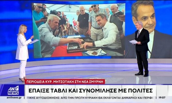 Επίσκεψη Μητσοτάκη στη Νέα Σμύρνη: Συνομίλησε με πολίτες και έπαιξε τάβλι σε καφέ