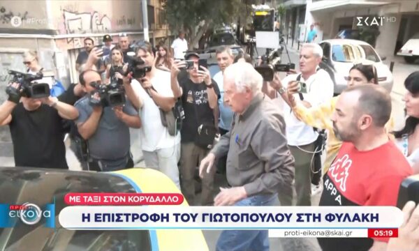 Επιστέφει στην φυλακή ο Αλέξανδρος Γιωτόπουλος