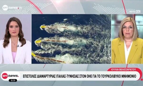 Επιστολές διαμαρυρίας από Τυνησία και Ιταλία στον ΟΗΕ για το τουρκολιβυκό μνημόνιο