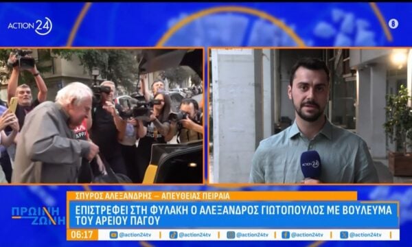 Επιστρέφει στη φυλακή ο Αλέξανδρος Γιωτόπουλος – Το σκεπτικό της απόφασης του Αρείου Πάγου
