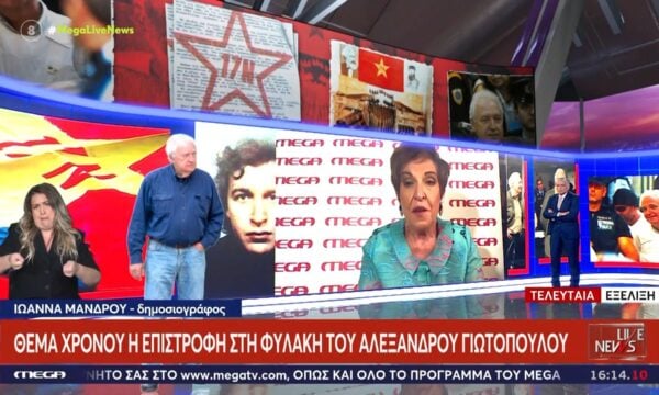 Επιστρέφει στη φυλακή ο Αλέξανδρος Γιωτόπουλος