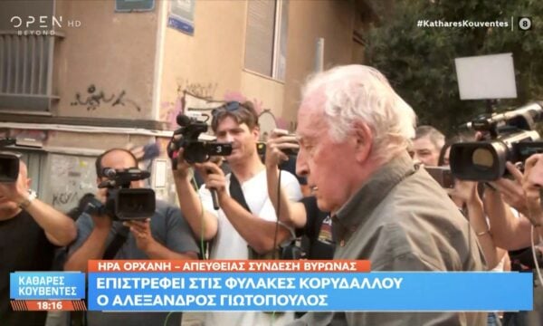 Επιστρέφει στις φυλακές κορυδαλλού ο Αλέξανδρος Γιωτόπουλος