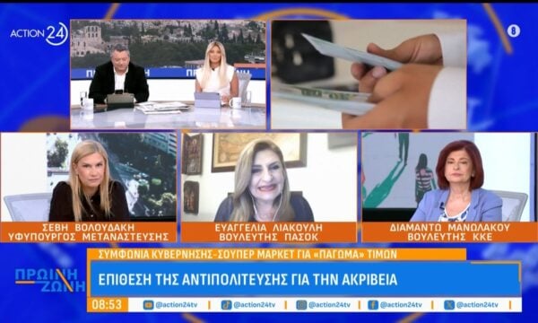 Επίθεση αντιπολίτευσης για την ακρίβεια – Τι απαντά η κυβέρνηση