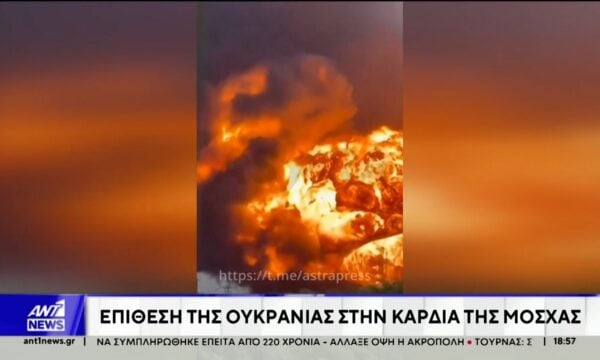 Επίθεση της Ουκρανίας στην καρδιά της Μόσχας