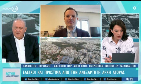 Έρχεται νέα πλατφόρμα «ασπίδα» για τον καταναλωτή – Πρωτοβουλίες για την αντιμετώπιση της στεγαστική κρίσης