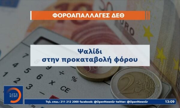 Έρχεται «ψαλίδι» στην προκαταβολή φόρου