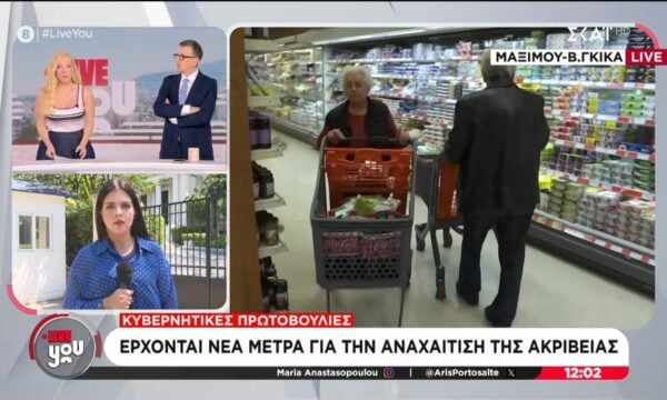 Έρχονται νέα μέτρα για την αναχαίτιση της ακρίβειας