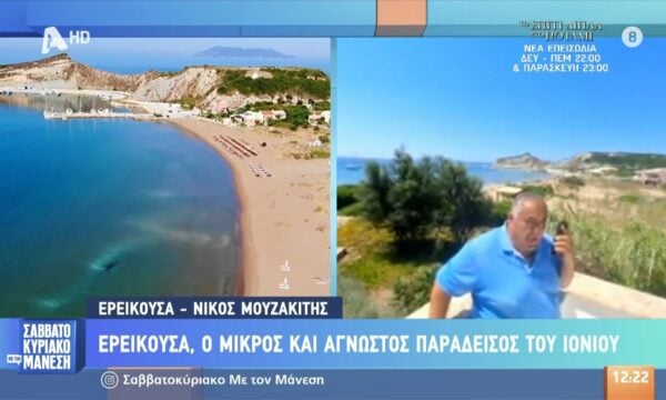 Ερείκουσα: Ο Άγνωστος παράδεισος του Ιονίου