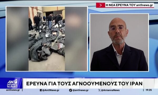 Έρευνα για τους αγνοούμενους του Ιράν