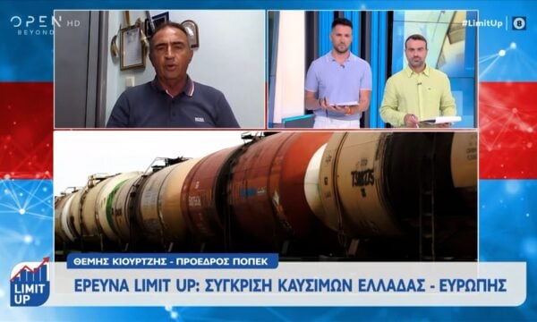 Έρευνα Limit Up: Σύγκριση τιμών καυσίμων μεταξύ Ελλάδας και Ευρώπης
