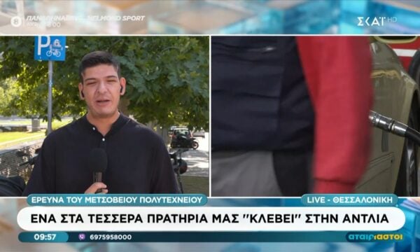 Έρευνα Μετσόβιου Πολυτεχνείου: Ένα στα τέσσερα πρατήρια μας “κλέβει” στην αντλία