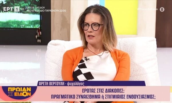 ‘Ερωτας στις διακοπές | Πραγματικό συναίσθημα ή στιγμιαίος ενθουσιασμός