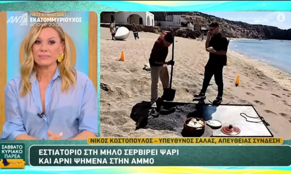Εστιατόριο στη Μήλο σερβίρει ψάρι και αρνί ψημένα στην άμμο – Σαββατοκύριακο Παρέα – 13/06/2026