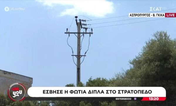 Έσβησε η φωτιά δίπλα στο στρατόπεδο