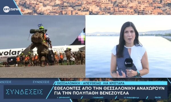 Εθελοντές από την Θεσσαλονίκη αναχωρούν για την πολύπαθη Βενεζουέλα