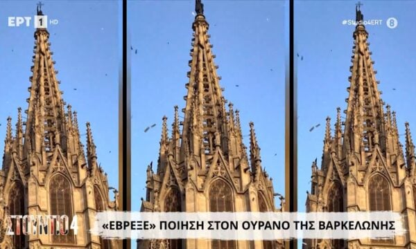 “Έβρεξε” ποίηση στον ουρανό της Βαρκελώνης, πετάχτηκαν από τον ουρανό 100.000 ποιήματα