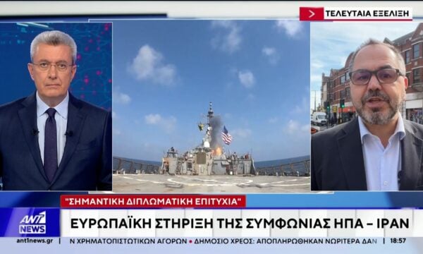Ευρωπαϊκή στήριξη της συμφωνίας ΗΠΑ – Ιράν