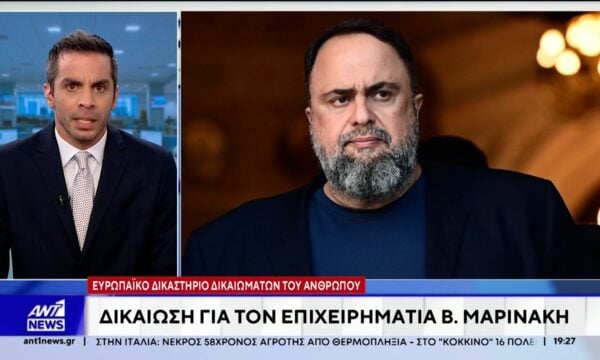 Ευρωπαϊκό Δικαστήριο Δικαιωμάτων του Ανθρώπου: Δικαίωση για τον επιχειρηματία Βαγγέλη Μαρινάκη