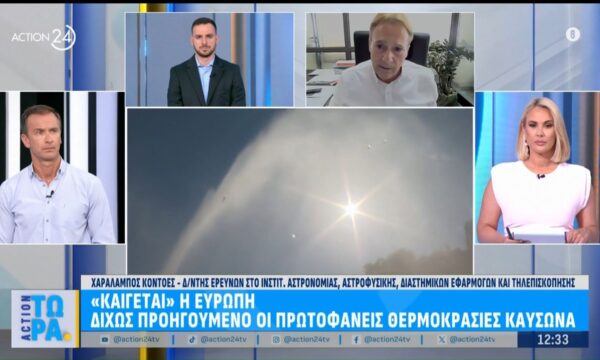Ευρώπη: Δίχως προηγούμενο οι πρωτοφανείς θερμοκρασίες καύσωνα