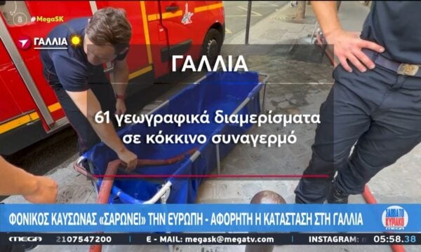 Ευρώπη: Φονικός καύσωνας σε Γαλλία και Βρετανία – Τουλάχιστον 60 νεκροί λόγω πνιγμού στις Άλπεις
