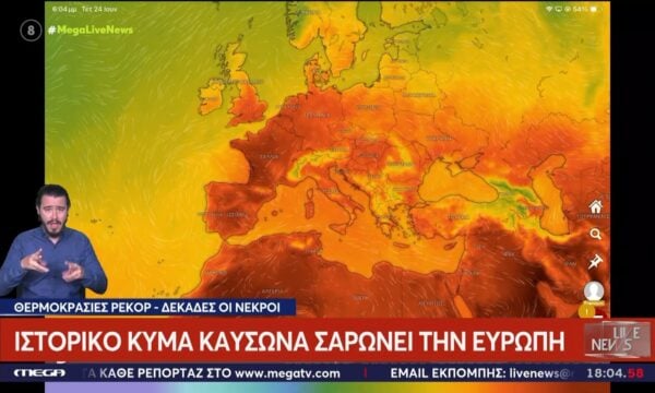 Ευρώπη: Ιστορικό κύμα καύσωνα σαρώνει τη Γηραιά Ήπειρο