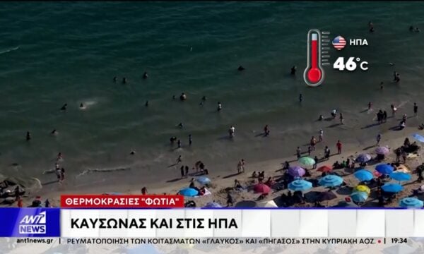 Ευρώπη – καύσωνας: Το θερμόμετρο ξεπέρασε τους 40 βαθμούς σε πολλές χώρες