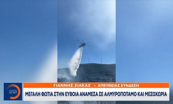 Εύβοια: Φωτιά σε εξέλιξη και προειδοποίηση από το 112