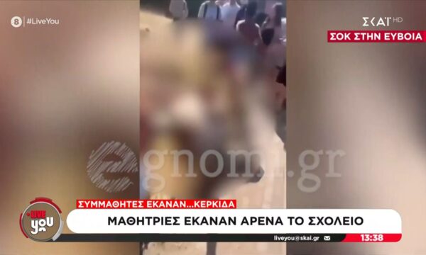 Εύβοια: Μαθήτριες έκαναν “αρένα” το σχόλιο