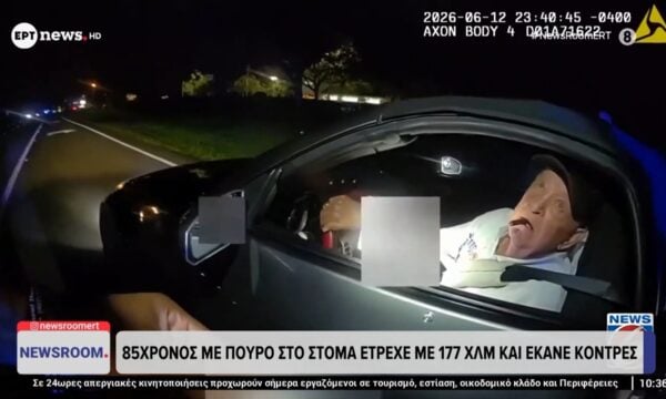Φλόριντα: 85χρονος με πούρο έτρεχε με 177χλμ/ώρα και έκανε κόντρες