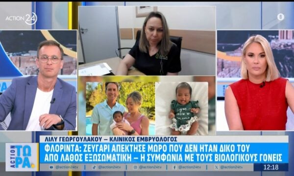 Φλόριντα: Ζευγάρι απέκτησε μωρό που δεν ήταν δικό του απο λάθος εξωσωματική