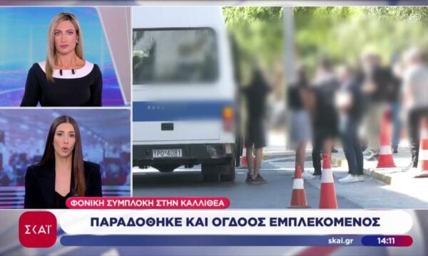 Φονική συμπλοκή στην Καλλιθέα: Στο μικροσκόπιο το μαχαίρι της επίθεσης – Παραδόθηκε και 8ος εμπλεκόμενος