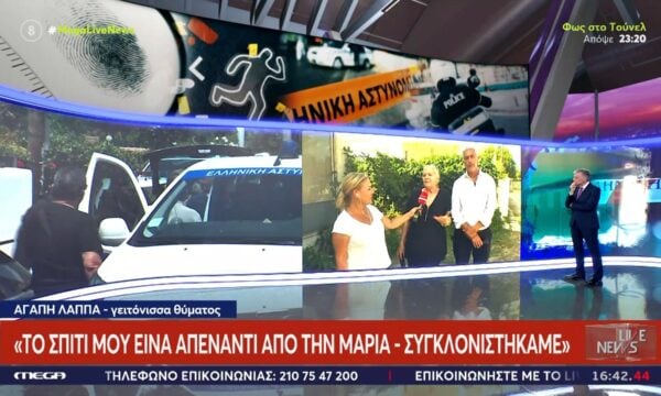 Φονικό στον Λόγγο – Γειτόνισσα θύματος: «Αξιοπρέπέστατος και γλυκομίλητος ο Μάρκο»