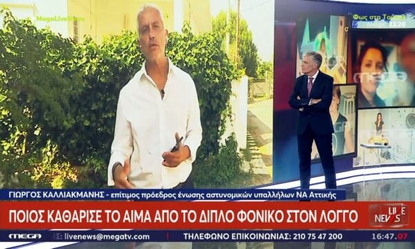 Φονικό στον Λόγγο – Ποιος καθάρισε το αίμα από το διπλό φονικό