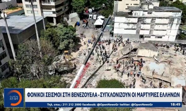Φονικοί σεισμοί στη Βενεζουέλα – Συγκλονίζουν οι μαρτυρίες Ελλήνων