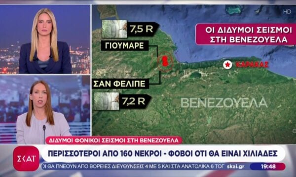 Φονικοί σεισμοί στη Βενεζουέλα: Τουλάχιστον 164 νεκροί – Πάνω από 30.000 έχουν δηλωθεί ως αγνοούμενοι