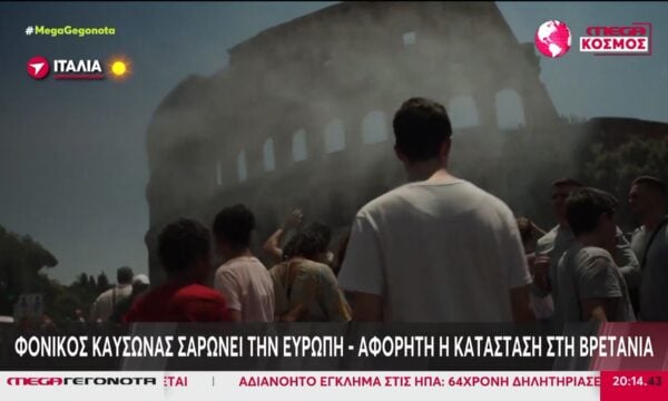 Φονικός καύσωνας «σαρώνει» την Ευρώπη – Αφόρητη η κατάσταση στη Γαλλία