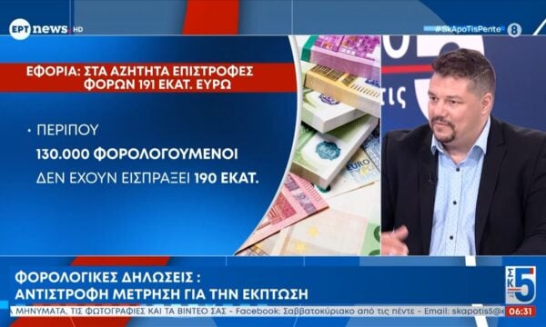 Φορολογικές δηλώσεις: Αντίστροφη μέτρηση για την έκπτωση