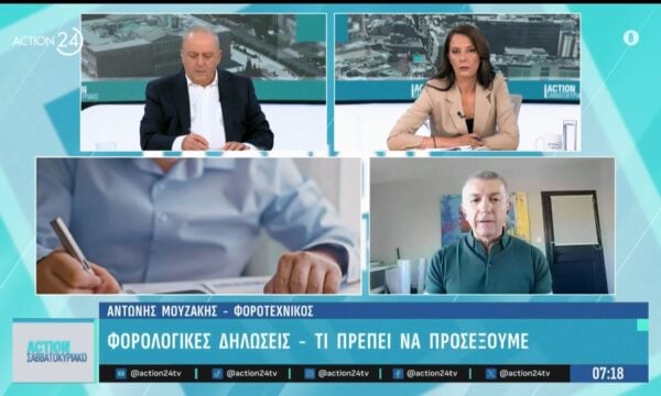 Φορολογικές δηλώσεις: Οι αλλαγές & Τι πρέπει να προσέχουμε
