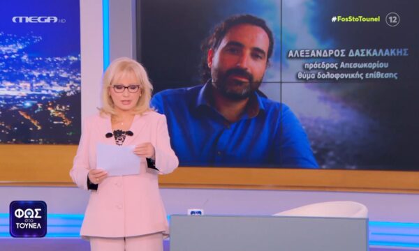 «Φως στο Τούνελ»: Νύχτα συγκλονιστικών αποκαλύψεων για τις υποθέσεις των Δαλαμάγκα και Δασκαλάκη