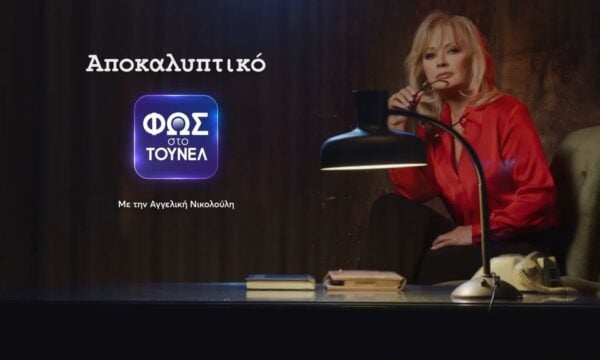 Φως στο Τούνελ | Παρασκευή 19/6, 23:20